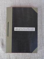 私の街から戦争が見えた : 謀略秘密基地登戸研究所の謎を追う