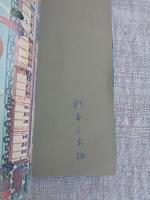 汽笛一声蒸気車事始 : 松永芳正日記とともに