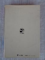 汽笛一声蒸気車事始 : 松永芳正日記とともに