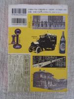 明治はいから文明史