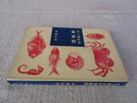 セミ博士の博物誌