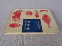 セミ博士の博物誌