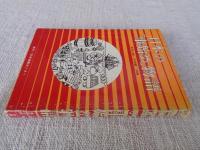 日本の"事始め"物語