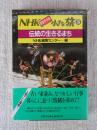 NHK関東甲信越小さな旅