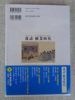 落語修業時代　米特別付録「CD 古今亭菊之丞 干物箱 大山詣り」付き