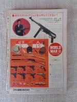 COM (こむ) 1968年10月号(第2巻第10号)