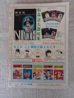COM(こむ) 1969年7月号(第3巻第7号)　※ゲスト：井上洋介(リンゴ)