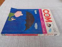 COM こむ　1968年6月号(第二巻第六号)