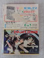 COM こむ　1968年6月号(第二巻第六号)