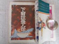 COM(こむ) 1971年1月号　※「はためく」やまだ紫　※「ポーチで少女が小犬と」萩尾望都