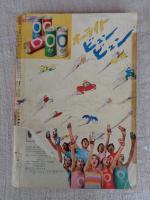 COM(こむ) 1970年8月号(第4巻第7号)　※第一回講談社出版文化賞 児童まんが部門受賞作「火の鳥」　※「墓地へゆく道」岡田史子