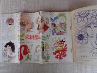 COM(こむ) 1971年8月号　※SFまんが特集