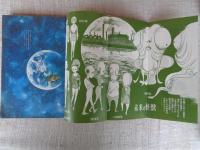 COM(こむ) 1971年8月号　※SFまんが特集