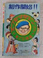 COM(こむ) 1971年8月号　※SFまんが特集