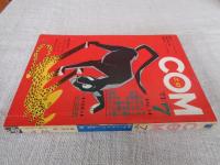 COM こむ 1971年7月号(第5巻第7号)　※特集：座談会：ぼくもわたしも まんがっ子(司会：やなせたかし)