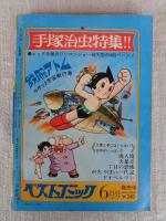 COM こむ 1971年7月号(第5巻第7号)　※特集：座談会：ぼくもわたしも まんがっ子(司会：やなせたかし)
