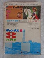 COM（こむ） 1967年6月号（第1巻第6号）　※TVまんが 悟空の大冒険(制作・虫プロ まんが・出崎 統)