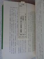 『夜明け前』の実像と虚像