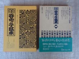 谷中・根津・千駄木