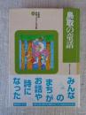 鳥取の童話