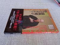 談四楼がやってきた! : 落語立川流の最終兵器