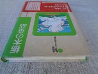 栃木の童話