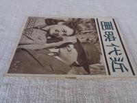近代映画　昭和21年2月号(Vol.2 No.2)　表紙・藤田進、原節子
