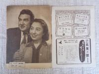 近代映画　昭和21年2月号(Vol.2 No.2)　表紙・藤田進、原節子