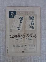 近代映画　昭和21年2月号(Vol.2 No.2)　表紙・藤田進、原節子