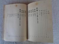 算術・国語・作文鉄道受験教典