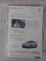  東京人 2001年10月(no.171)●特集：大学が変わる」●インタビュー：立花隆●小特集：鎌倉に出会う