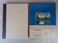図解にいがた歴史散歩新発田・北蒲原2