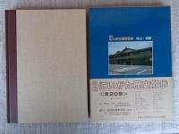 図解にいがた歴史散歩村上・岩船