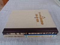 図解にいがた歴史散歩三条・燕・加茂