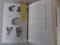 図解にいがた歴史散歩三条・燕・加茂