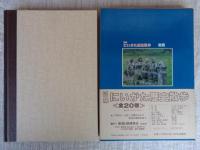 図解にいがた歴史散歩　佐渡