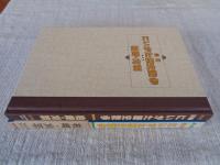 図解にいがた歴史散歩　柏崎・刈羽
