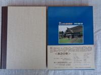 図解にいがた歴史散歩　小千谷・北魚沼・古志