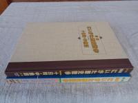 図解にいがた歴史散歩　十日町・中魚沼