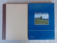 図解にいがた歴史散歩　十日町・中魚沼