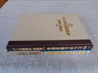 図解にいがた歴史散歩　東頸城・中頸城2
