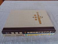 図解にいがた歴史散歩　西蒲原