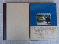 図解にいがた歴史散歩　五泉・中蒲原・東蒲原