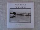 -東京スカイツリーから見えた-「昭和の街角」 : 秋山武雄作品展