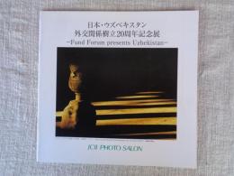 日本・ウズベキスタン外交関係樹立20周年記念展