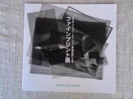 ゼラチンシルバーセッション参加作家による「ファインプリント展」