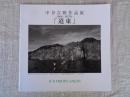 「道東」  1966-1975年 : 中谷吉隆作品展