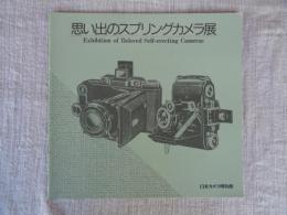 思い出のスプリングカメラ展