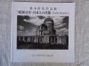 昭和41年・日本人の肖像-go by bicycle! : 坂本阡弘作品展