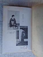 雪下駄 : 芸談集